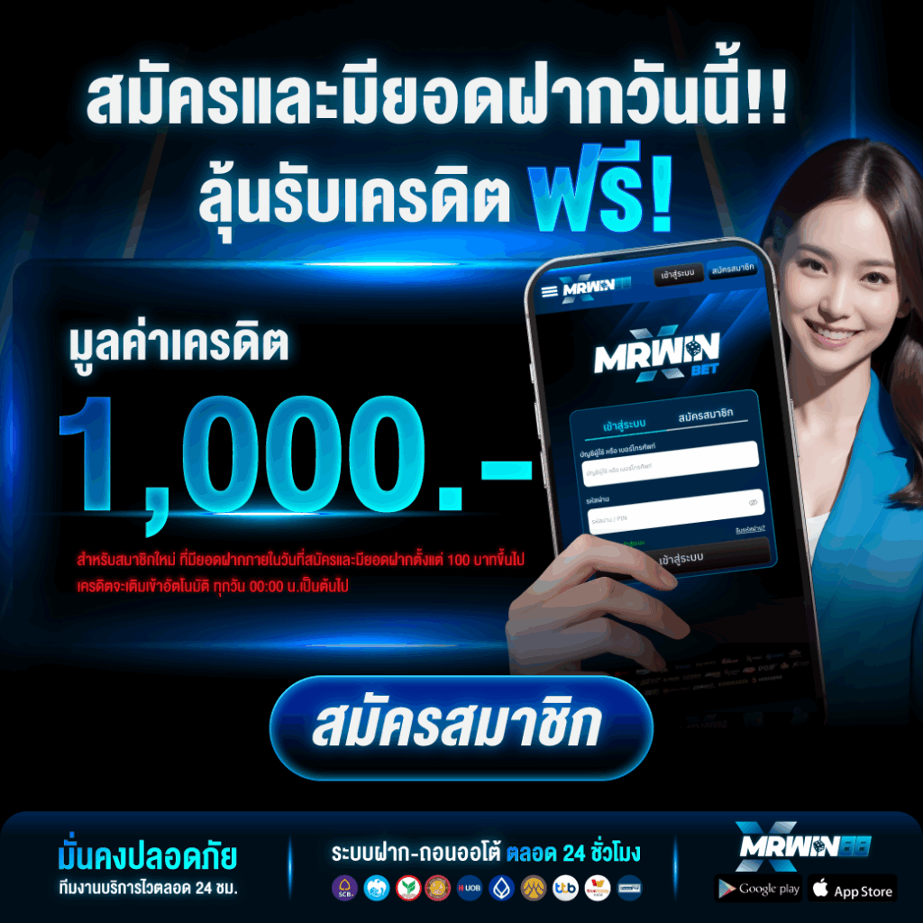 mrxwin-ลุ้นรับฟรี1000